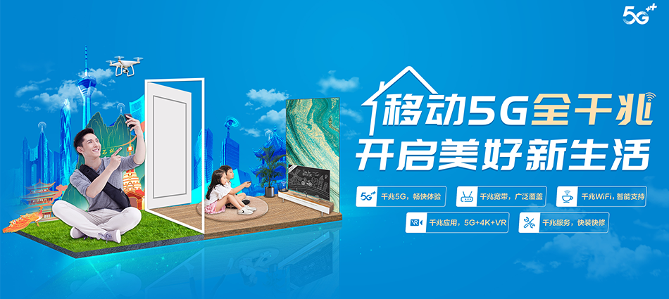 中国移动紫云移动宽带